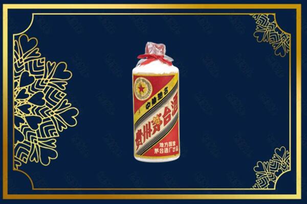 西宁市城西回收五星茅台酒